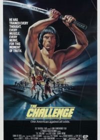 Вызов (1982) The Challenge