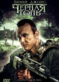 Черная топь (2009) Legend of the Bog