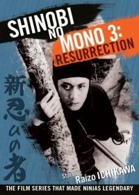 Ниндзя 3 (1963) Shin shinobi no mono