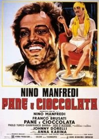 Хлеб и шоколад (1973) Pane e cioccolata