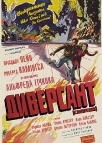 Диверсант (1942) Saboteur