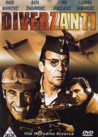 Диверсанты (1967) Diverzanti