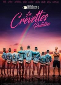 Креветки в пайетках (2019) Les crevettes pailletées