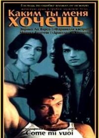 Каким ты меня хочешь (1997) Come mi vuoi