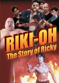 История о Рикки (1991) Lik wong