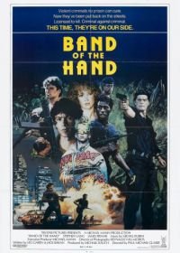 Сплоченные (1986) Band of the Hand