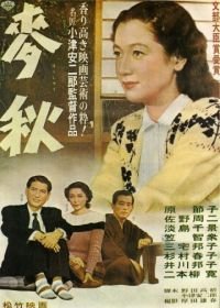 Пора созревания пшеницы (1951) Bakushû