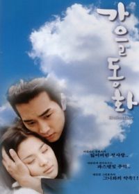 Осень в моём сердце (2000) Gaeul donghwa