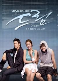 Мечта (2009) Deurim