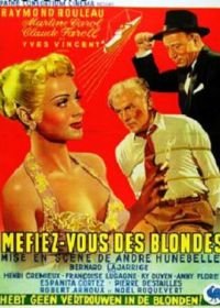 Остерегайтесь блондинок (1950) Méfiez-vous des blondes
