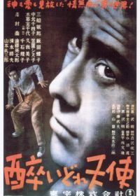 Пьяный ангел (1948) Yoidore tenshi