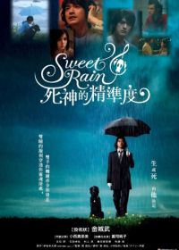 Прекрасный дождь (2008) Suwito rein: Shinigami no seido