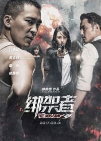 Пропавшая (2017) Bang jia zhe