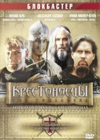 Крестоносцы (2001) Crociati