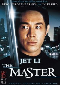 Мастер (1992) Long hang tian xia