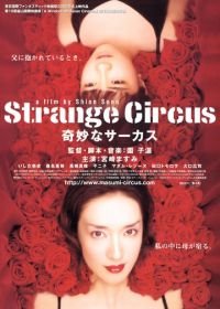Странный цирк (2005) Kimyo na sakasu