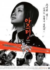 Адзуми 2: Смерть или любовь (2005) Azumi 2: Death or Love