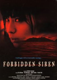 Сирена (2006) Sairen