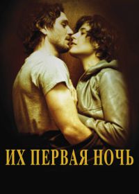 Их первая ночь (2011) Nuit #1