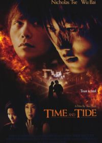 Время не ждет (2000) Shun liu ni liu