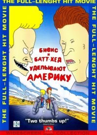 Бивис и Батт-Хед уделывают Америку (1996) Beavis and Butt-Head Do America