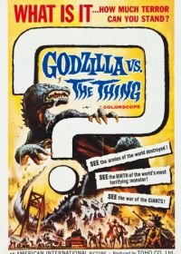 Годзилла против Мотры (1964) Mosura tai Gojira