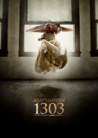 Апартаменты 1303 (2012) Apartment 1303 3D