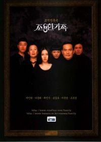 Тихая семья (1998) Joyonghan gajok