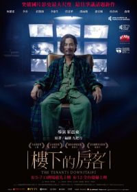 Жильцы снизу (2016) Lou xia de fang ke