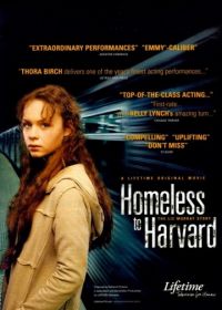 Гарвардский бомж (2003) Homeless to Harvard: The Liz Murray Story