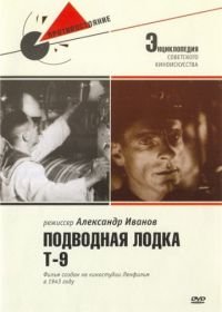 Подводная лодка Т-9 (1943)