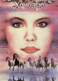 Сказание о храбром Хочбаре (1987)