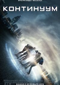 Континуум (2014) Project Almanac