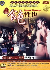 Чувственные наслаждения (1978) Zi yue shi si xing ye
