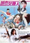 Леди охотник (1993) Cheng shi nu lie ren