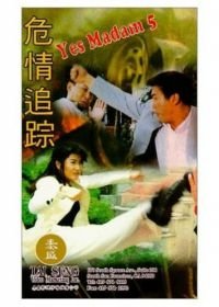 Да, мадам 5 (1996) Wei qing zhui zong