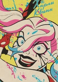 Харли Квинн (2019-2023) Harley Quinn