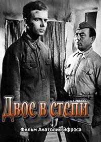 Двое в степи (1962)