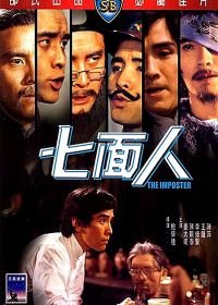 Самозванец (1975) Qi mian ren