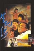 Остров (1985) Sheng si xian