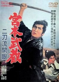 Миямото Мусаси: Постижение стиля двух мечей (1963) Miyamoto Musashi: Nitôryû kaigen