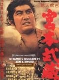 Мусаси Миямото (1961) Miyamoto Musashi