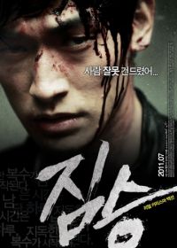Зверь (2011) Jimseung