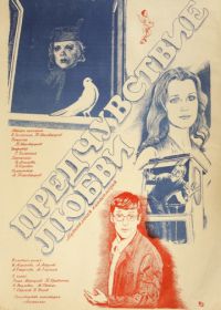 Предчувствие любви (1982)