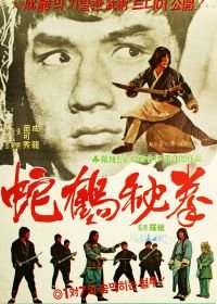 Меченосец и чародейка (1978) Xiao shi yi lang