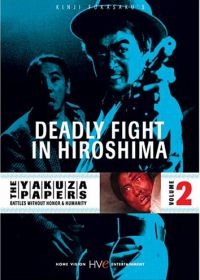 Смертельная схватка в Хиросиме (1973) Hiroshima shitô hen