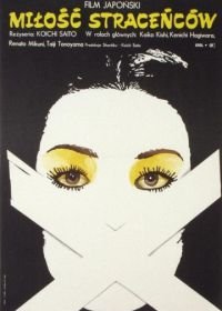 Свидание (1972) Yakusoku