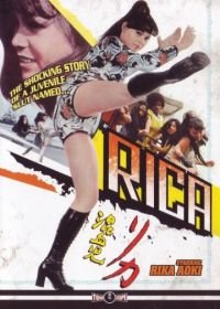 Рика (1972) Konketsuji Rika