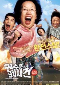 Миссия выполнима: Похищение бабули (2007) Kwonsunbun yeoja napchisageon