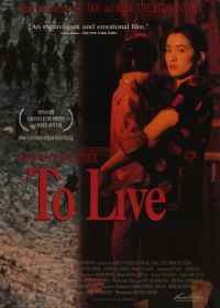 Жить (1994) Huo zhe